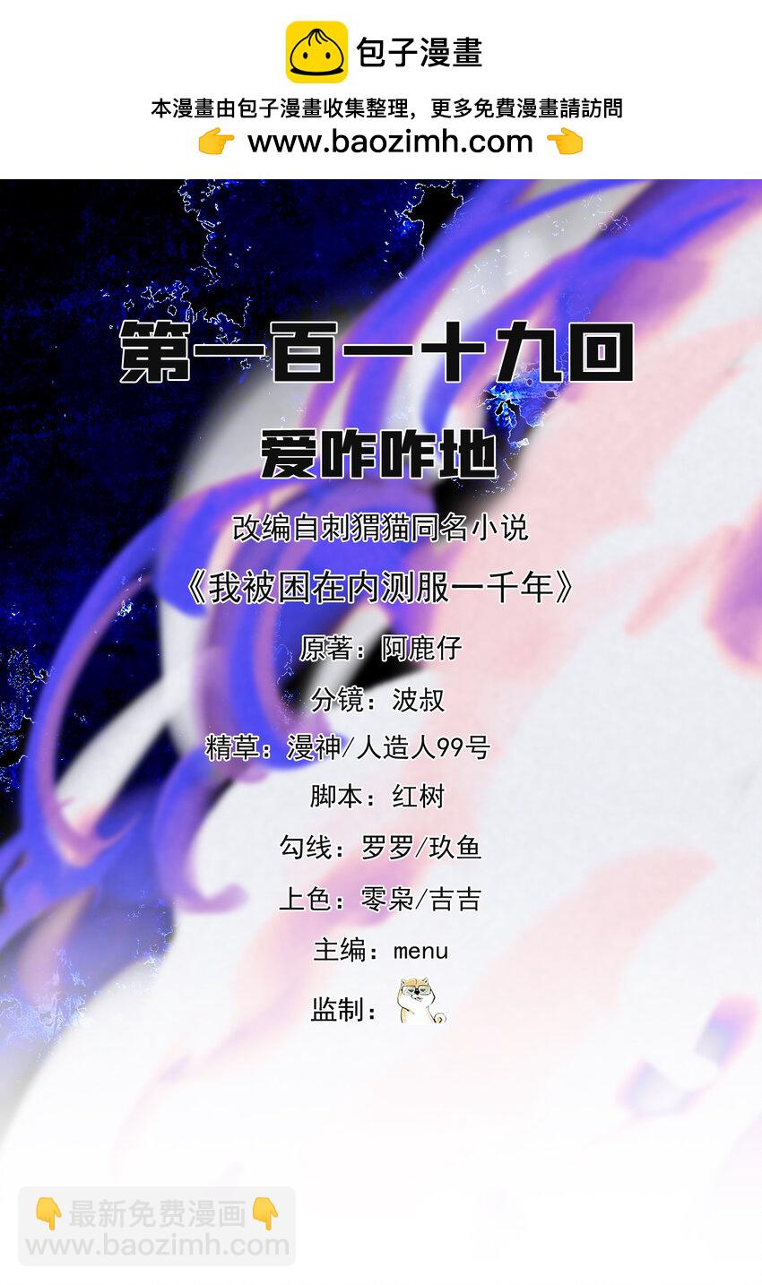 119回 爱咋咋地(1/3)-第121话