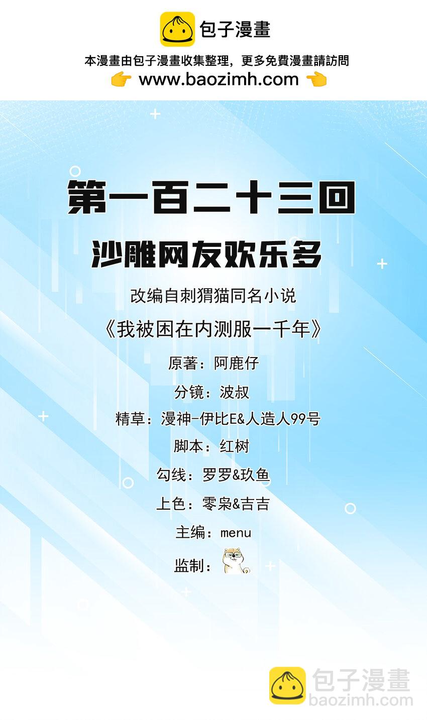 123回 沙雕网友欢乐多(1/3)-第125话