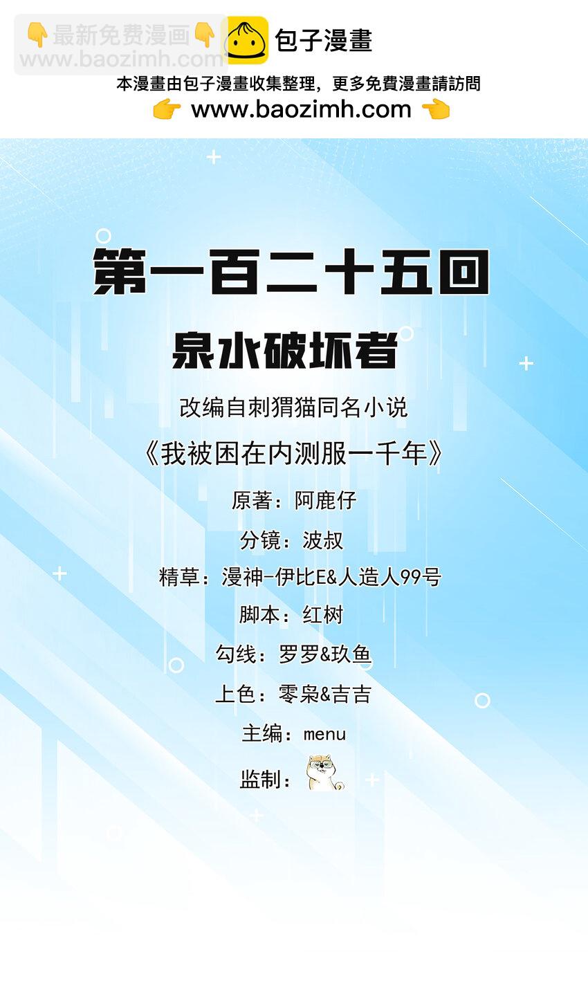 125回 泉水破坏者(1/3)-第127话