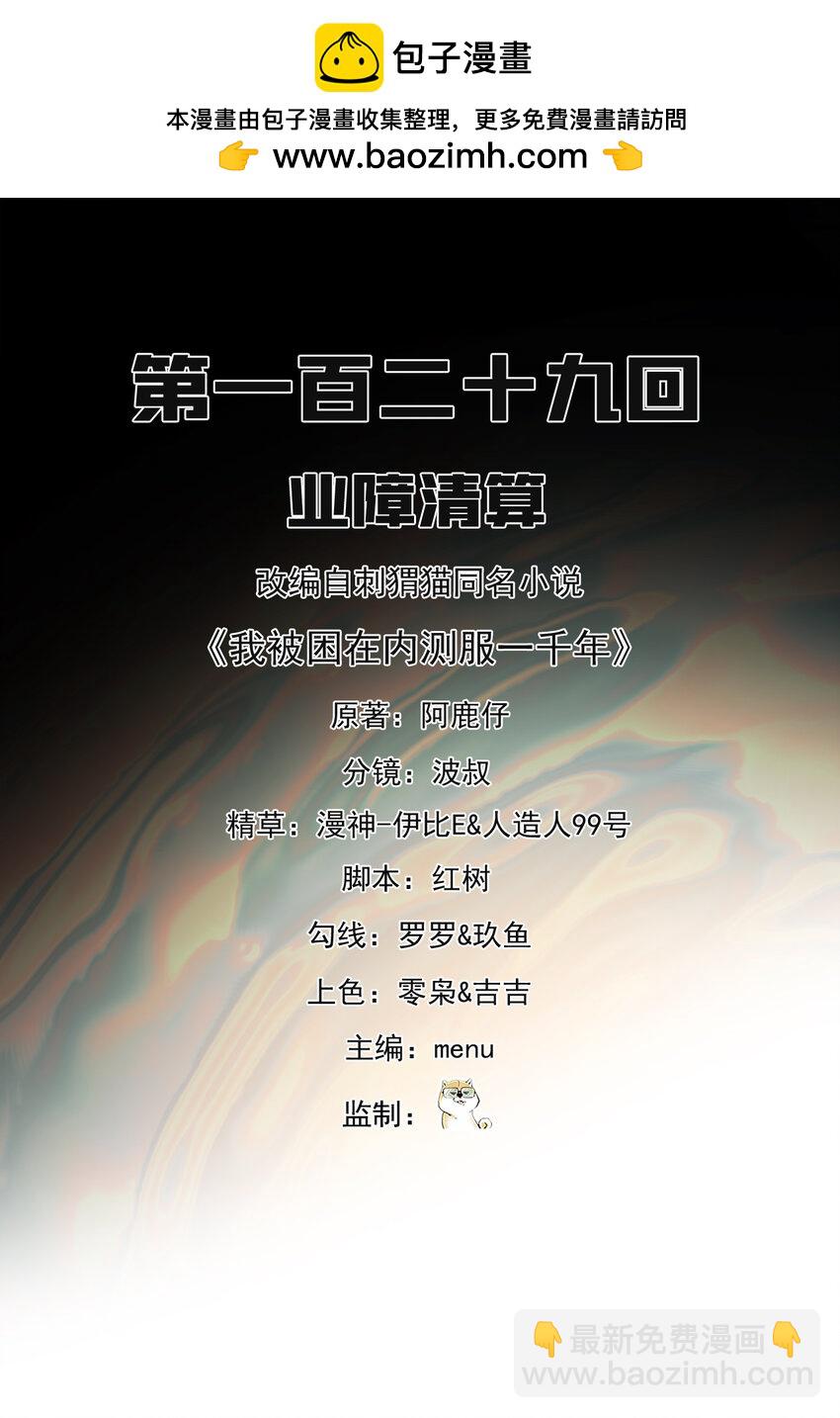 129回 业障清算(1/3)-第131话