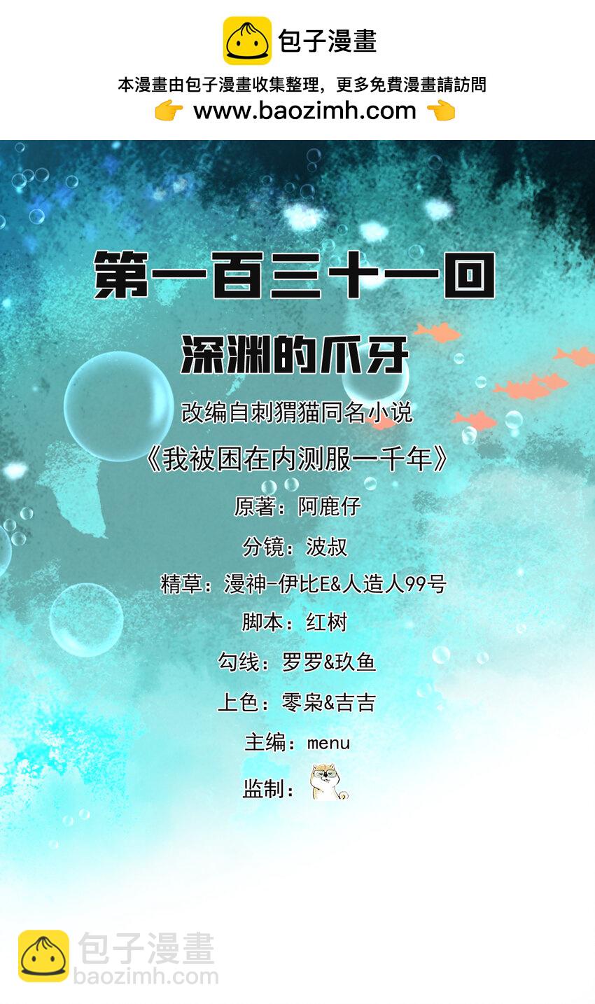 131回 深渊的爪牙(1/3)-第133话
