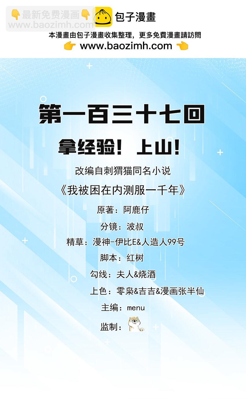 137回 拿经验！上山！(1/3)-第139话