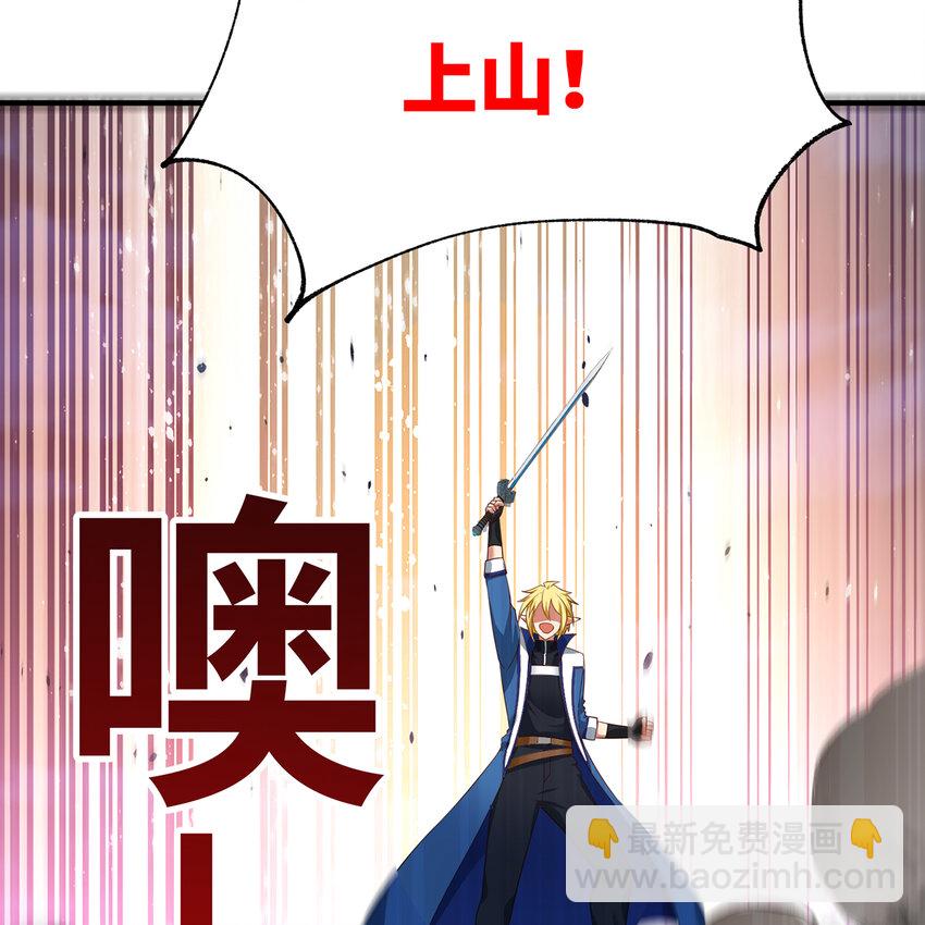 137回 拿经验！上山！(1/3)-第139话