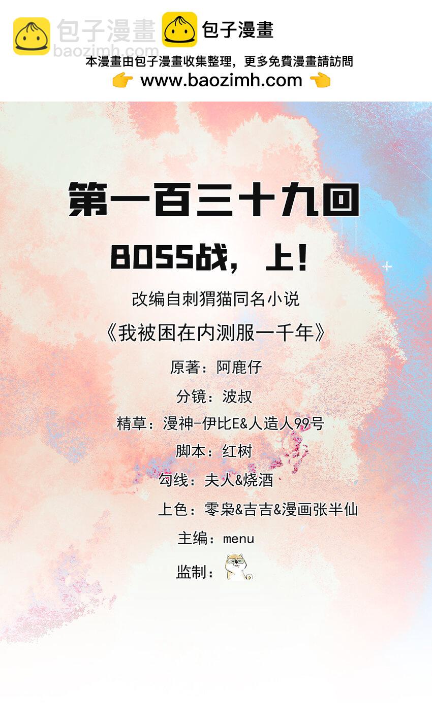 139回 BOSS战，上！(1/3)-第141话