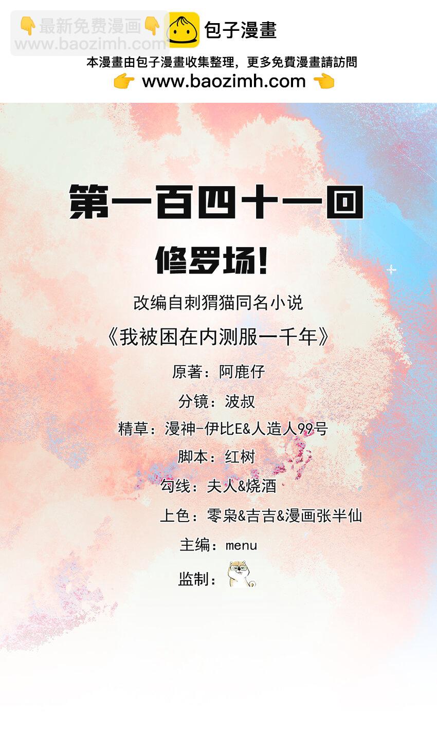 141回 修罗场！(1/3)-第143话