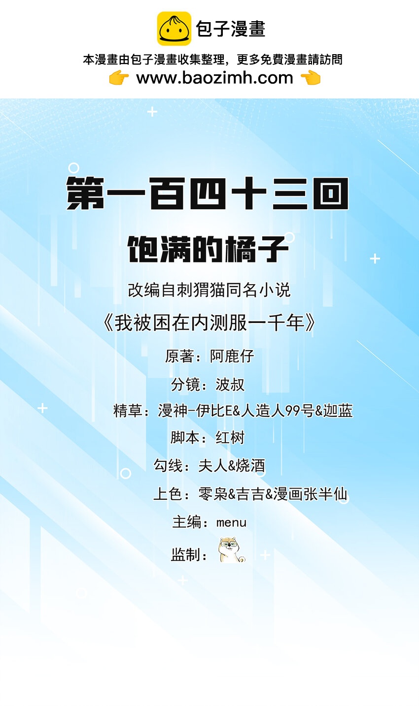 143回 饱满的橘子 JPG(1/3)-第145话