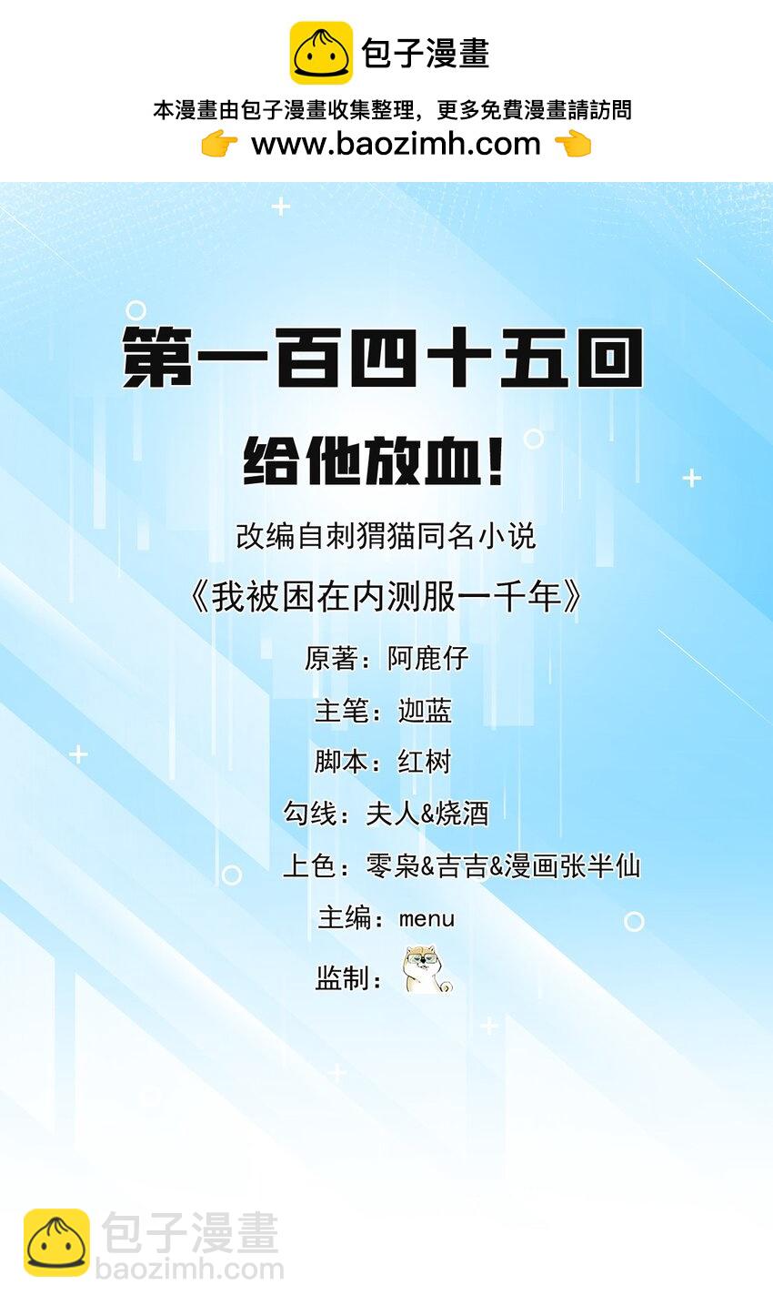 145回 给他放血！(1/2)-第147话