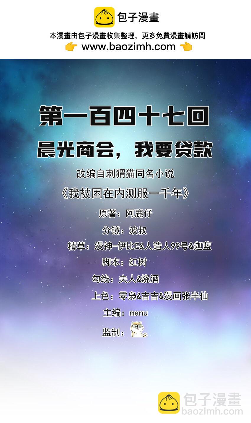 147回 晨光商会，我要贷款(1/3)-第149话