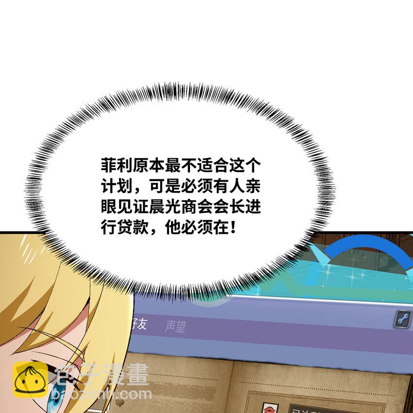 147回 晨光商会，我要贷款(1/3)-第149话