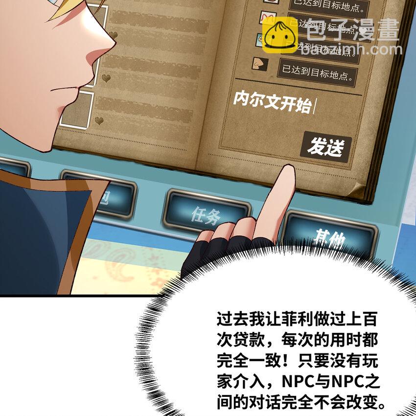 147回 晨光商会，我要贷款(1/3)-第149话