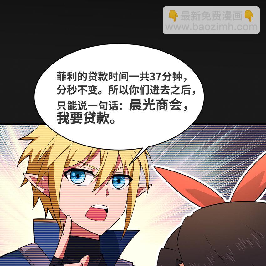 147回 晨光商会，我要贷款(1/3)-第149话