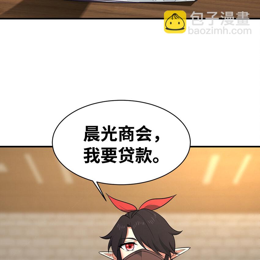 147回 晨光商会，我要贷款(1/3)-第149话