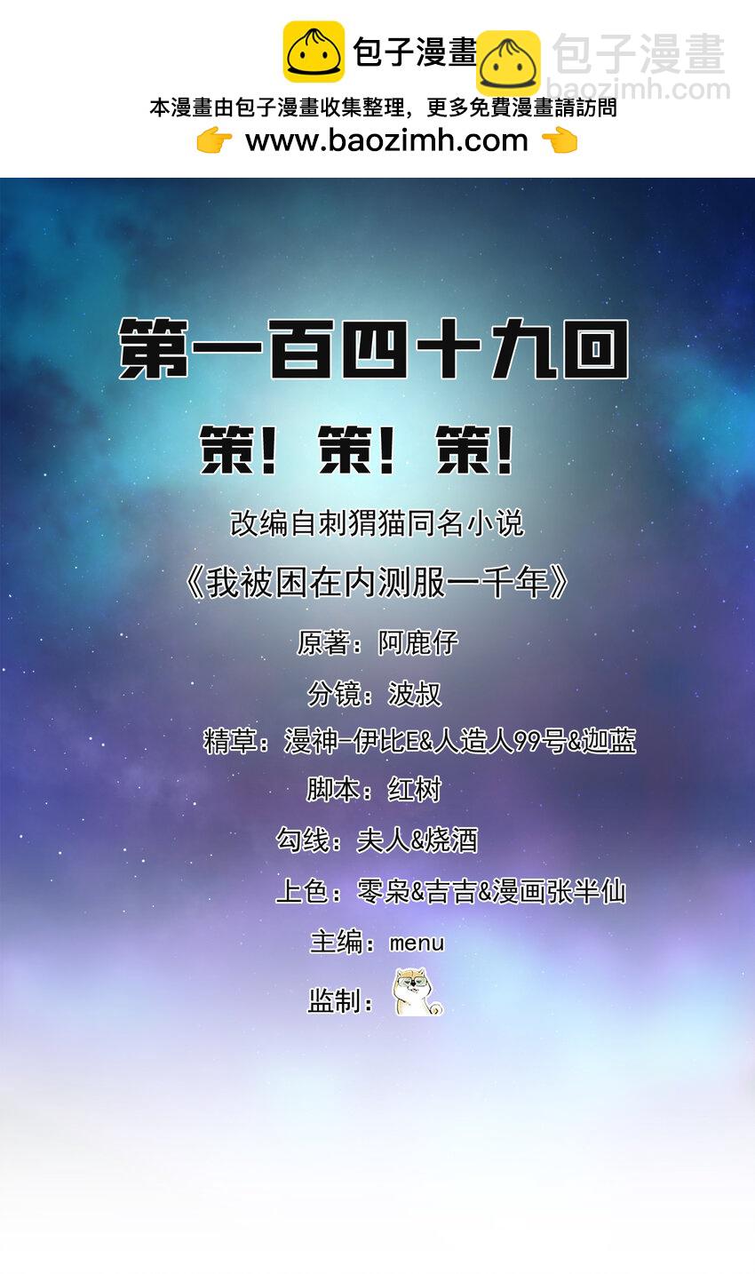149回 策！策！策！(1/2)-第151话