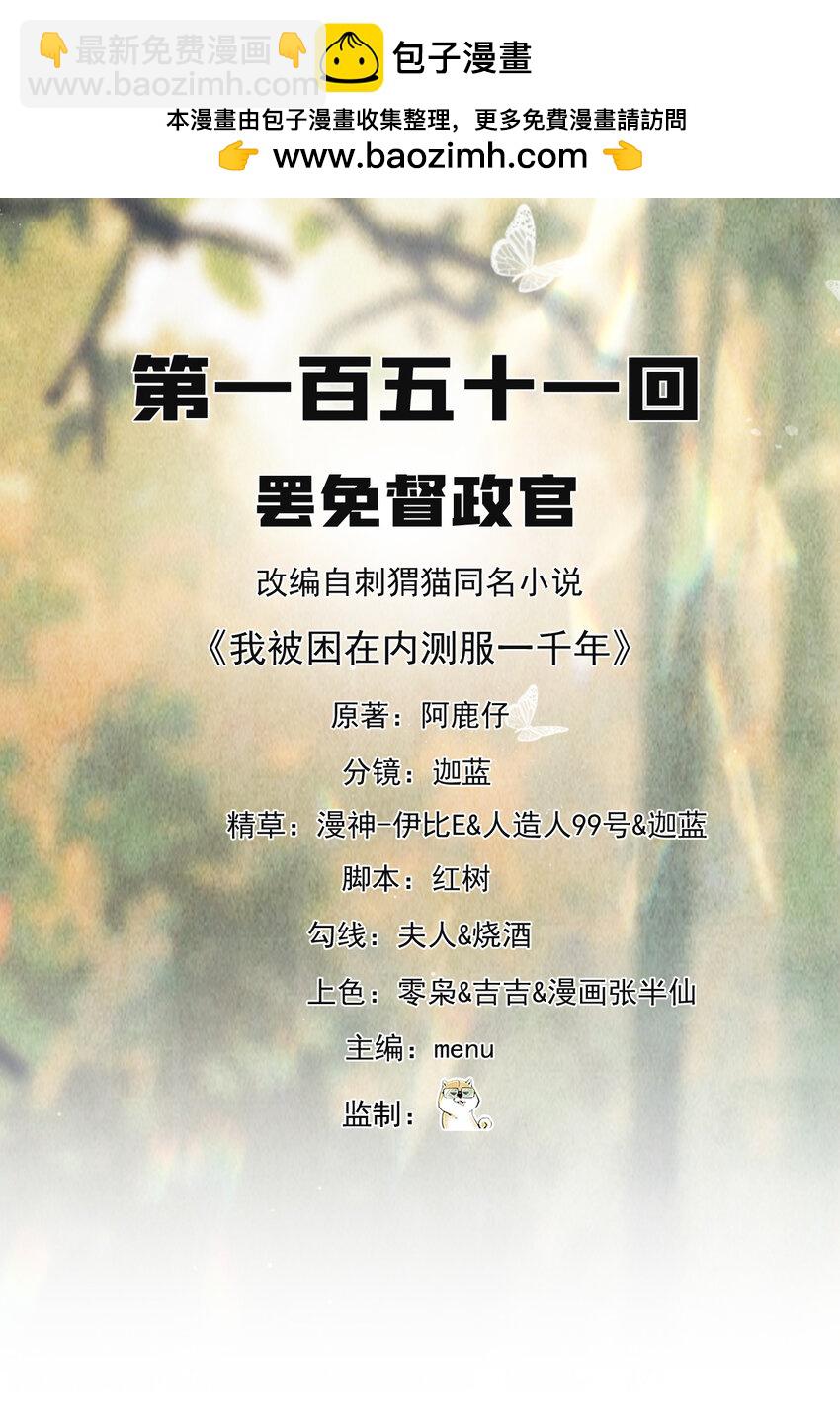 151回 罢免督政官(1/3)-第153话