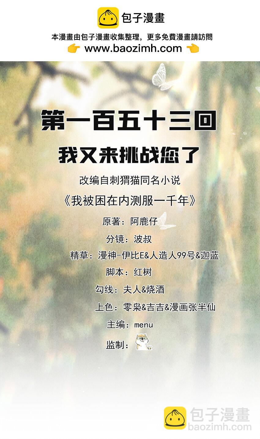 153回 我又来挑战您了(1/3)-第155话