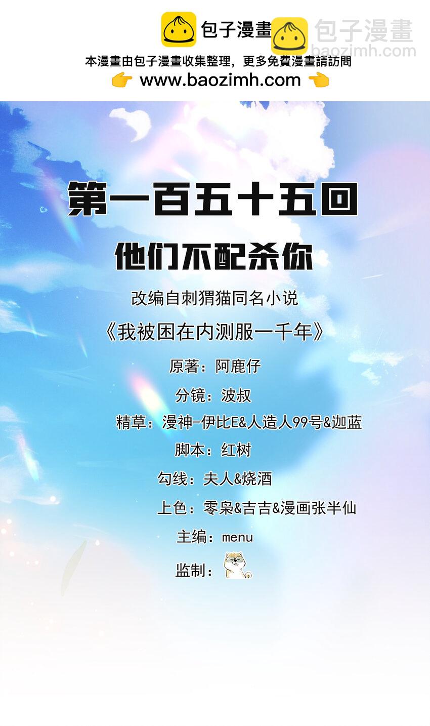 155回 他们不配杀你(1/3)-第157话