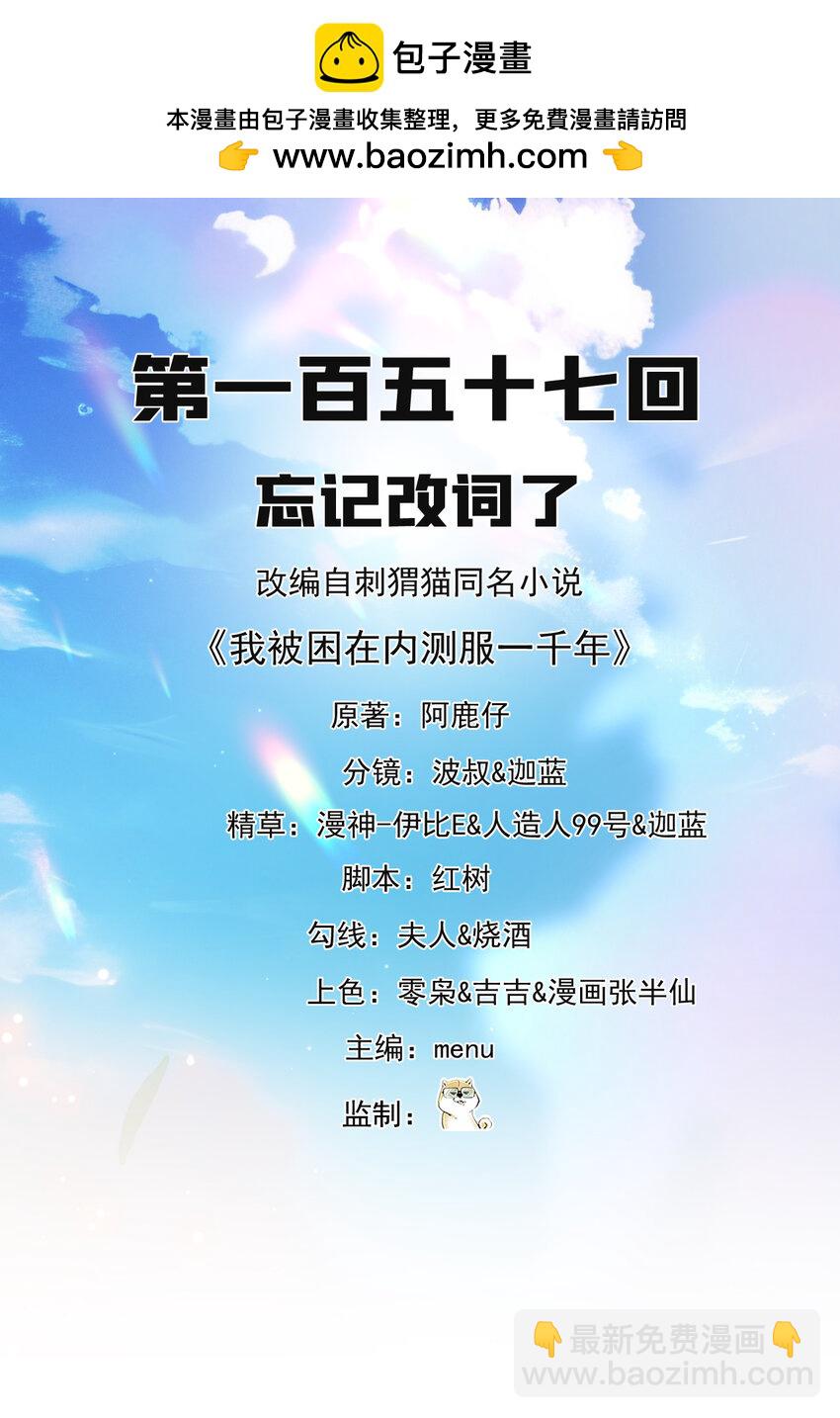 157回 忘记改词了(1/3)-第159话