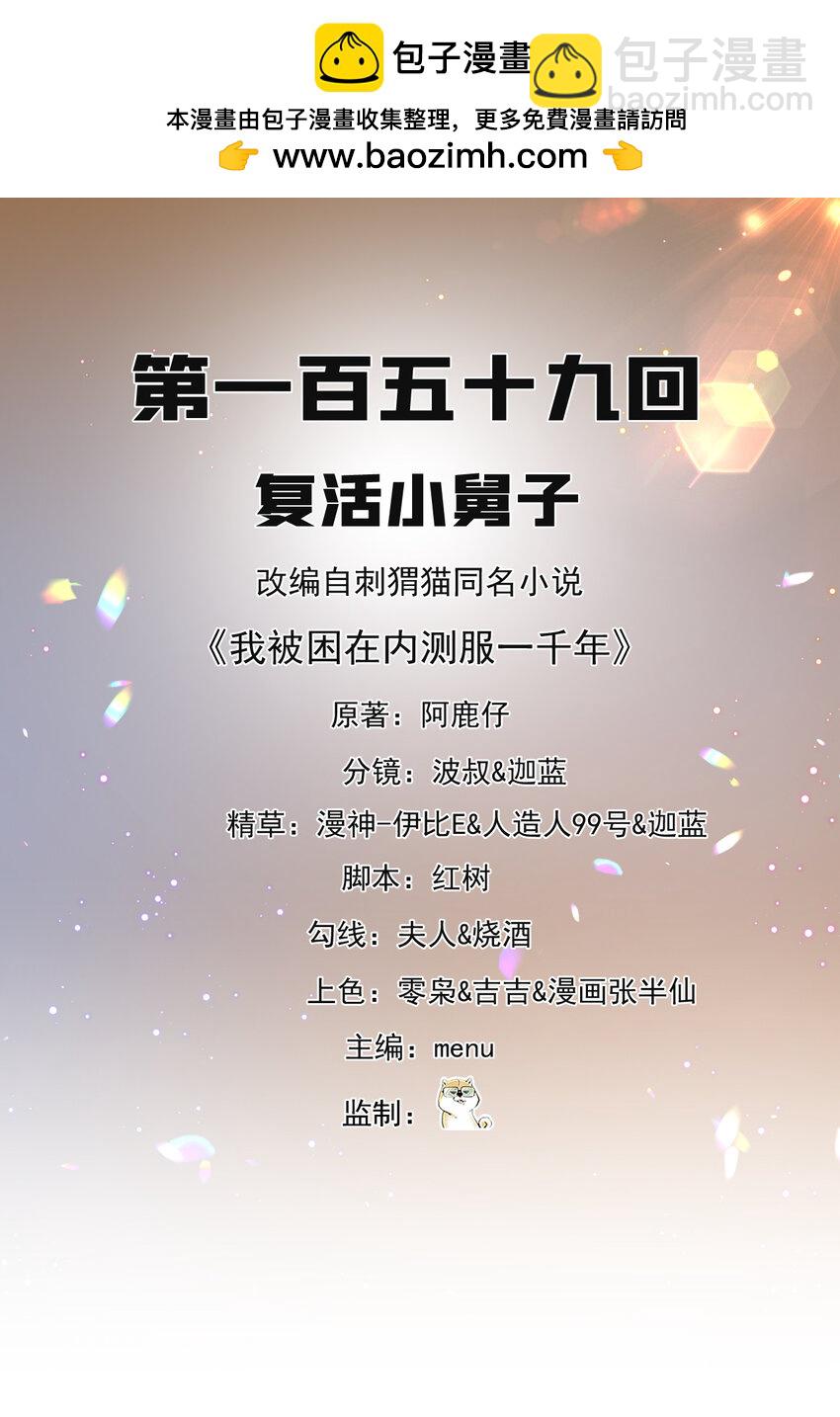 159回 复活小舅子(1/2)-第161话