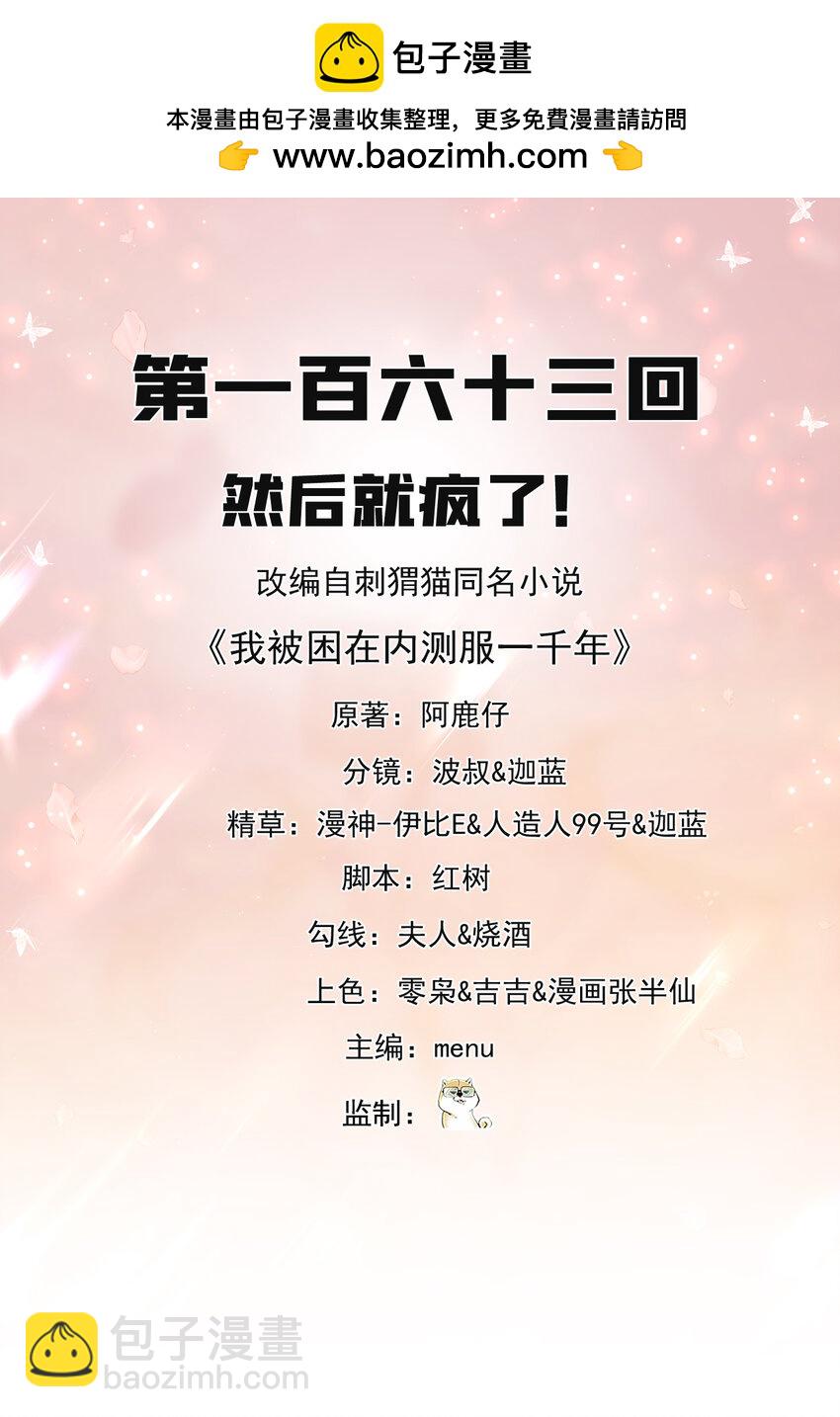 163回 然后就疯了！(1/3)-第165话