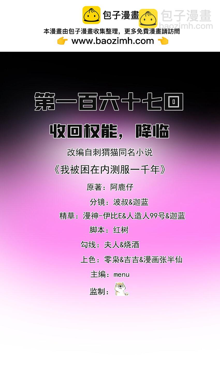 167回 收回权能，降临(1/3)-第169话