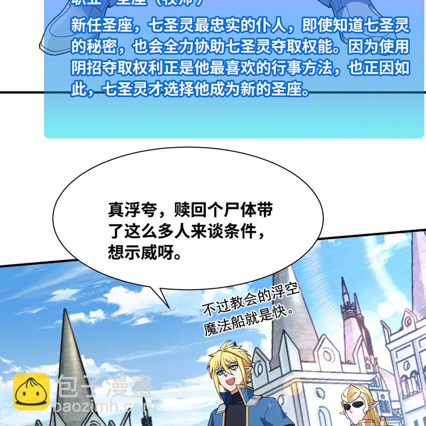 169回 回收谈判(1/3)-第171话