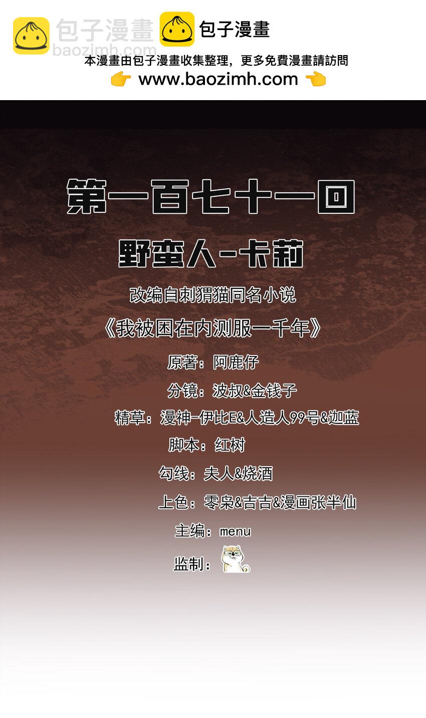171回 野蛮人-卡莉(1/2)-第173话