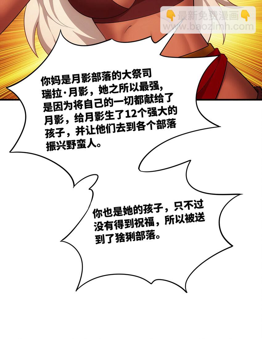 173回 夜探白灵部落(1/2)-第175话