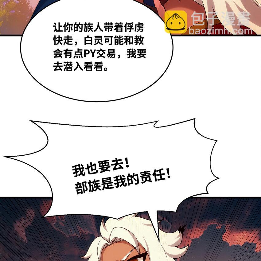173回 夜探白灵部落(1/2)-第175话