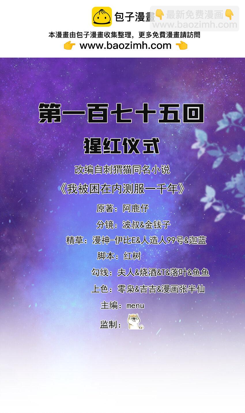 175回 猩红仪式(1/2)-第177话
