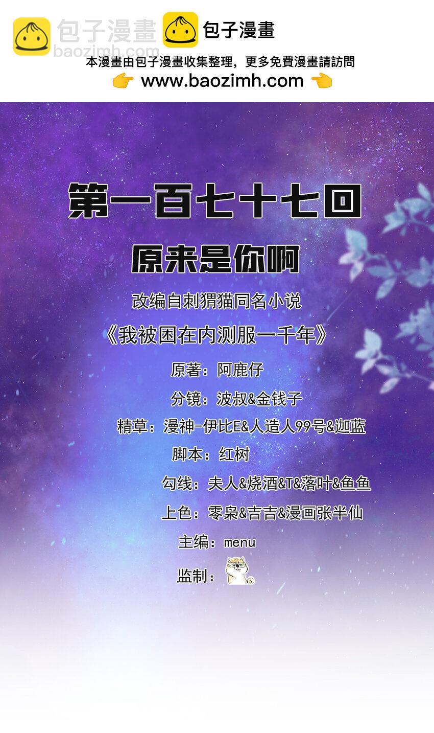 177回 原来是你啊(1/2)-第179话