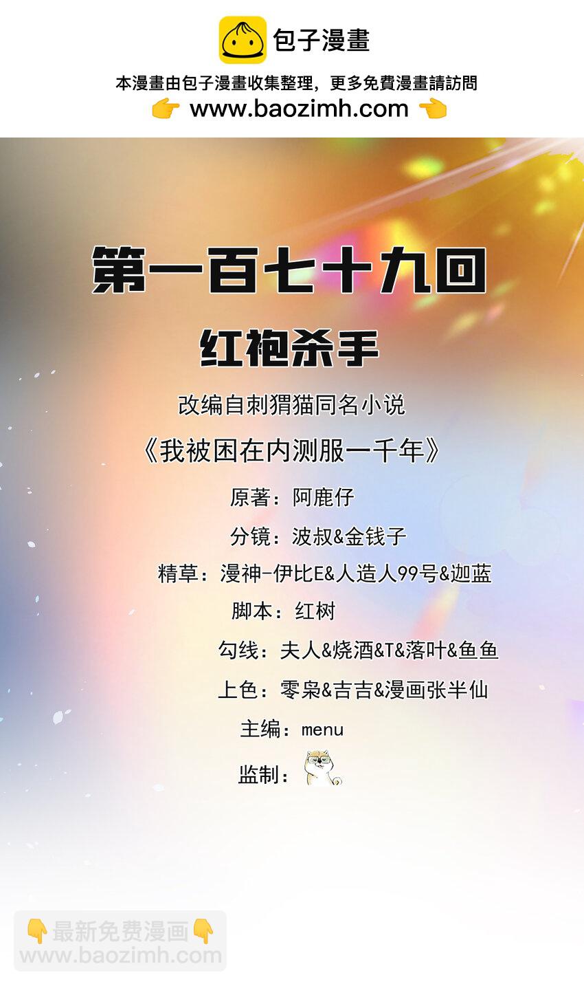 179回 红袍杀手(1/2)-第181话