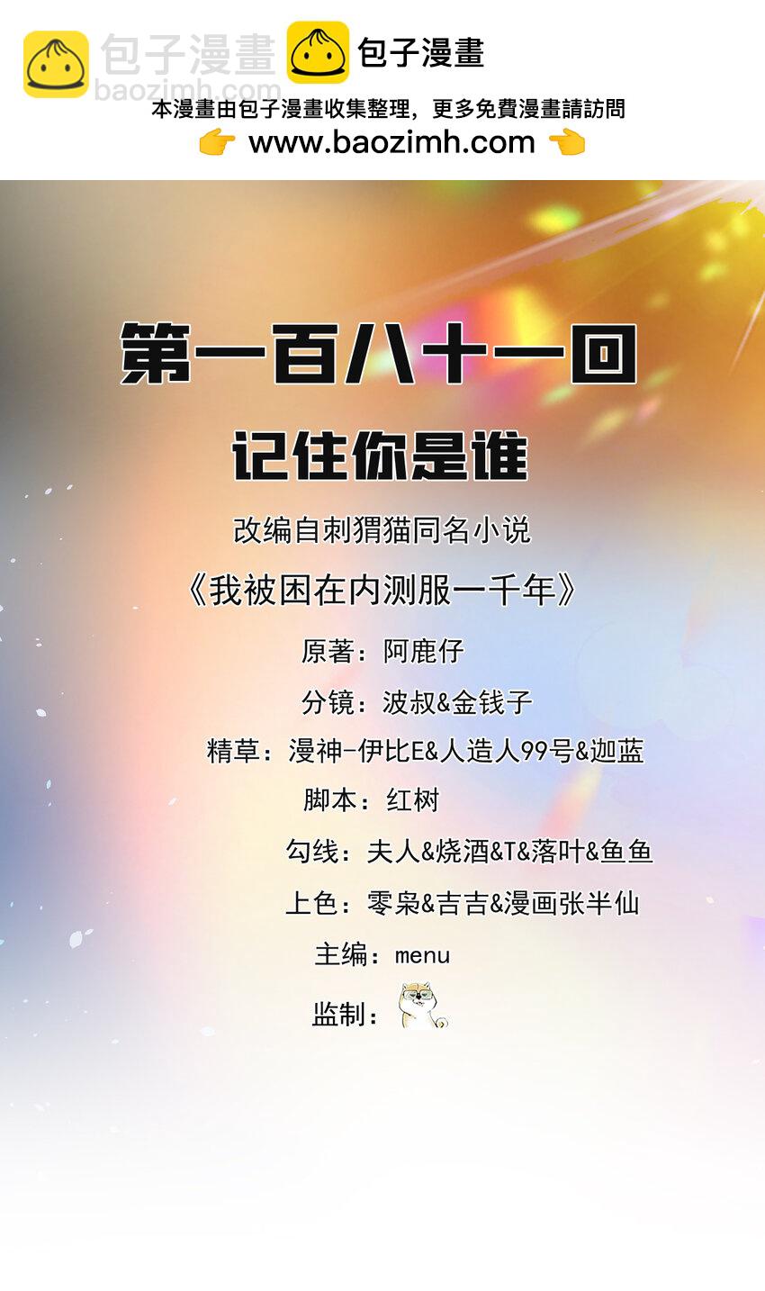181回 记住你是谁(1/3)-第183话