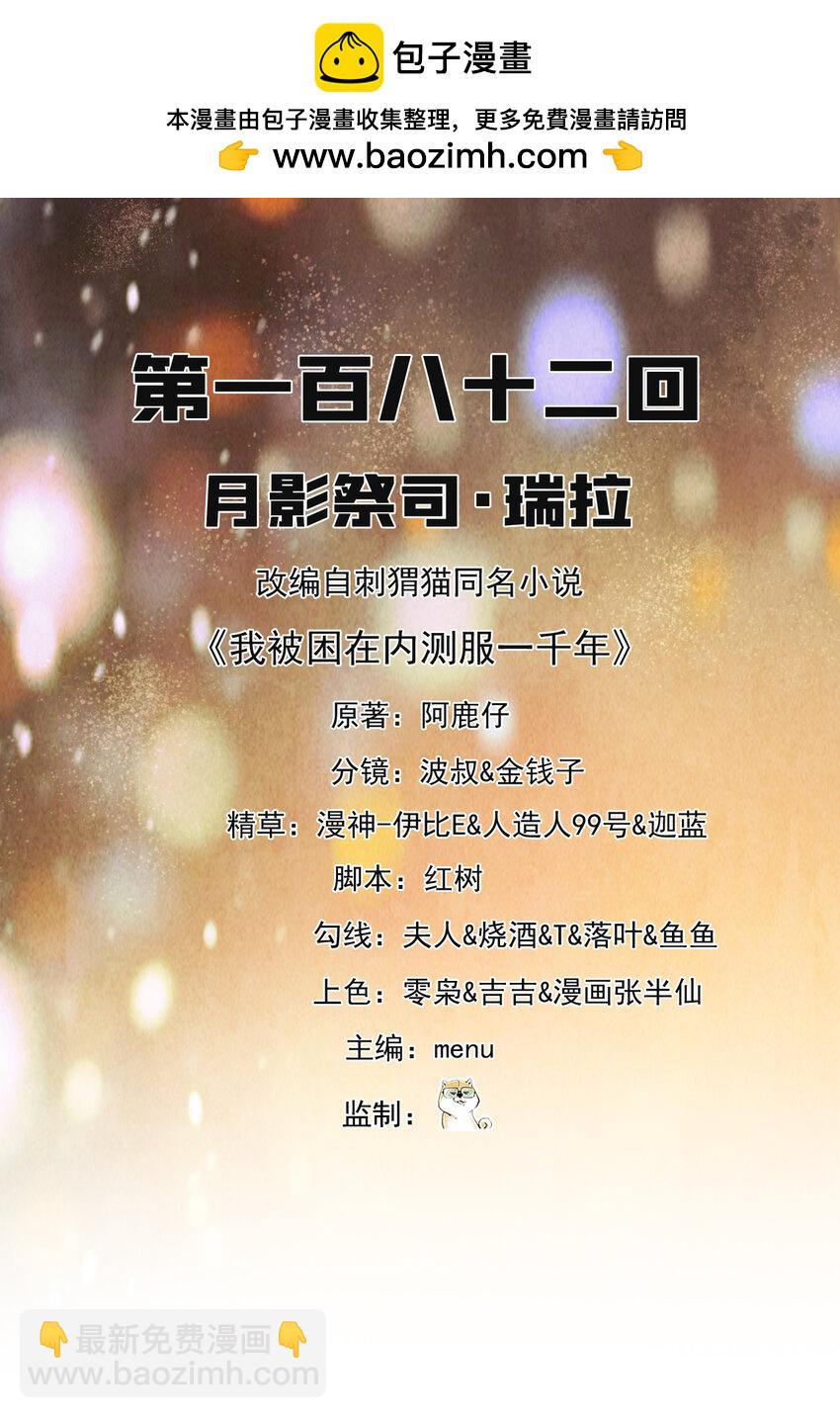 182回 月影祭司&middot;瑞拉(1/2)-第185话