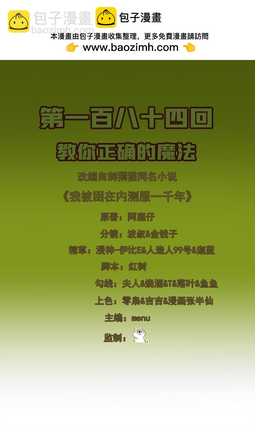 184回 教你正确的魔法(1/3)-第187话