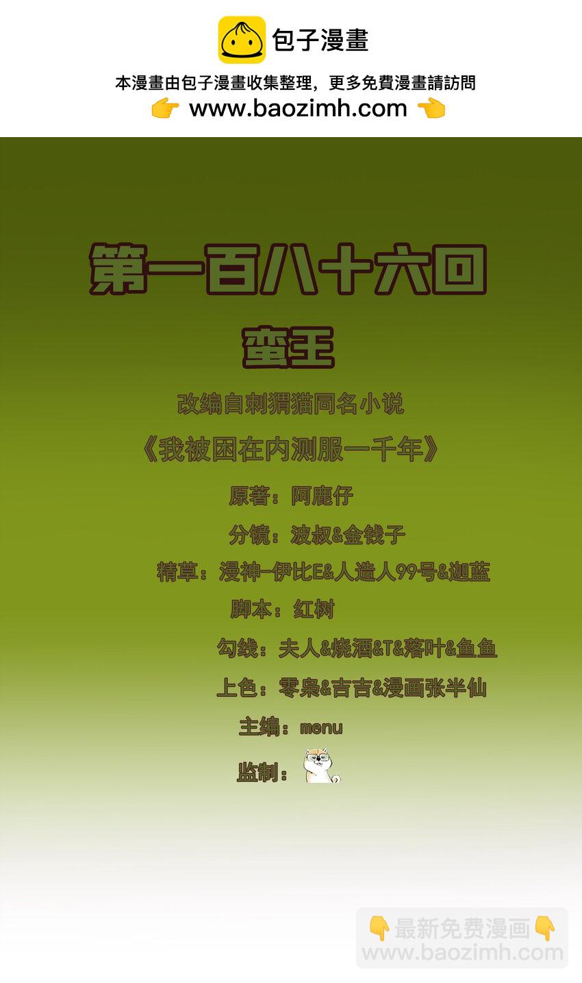 187回 蛮王(1/2)-第189话