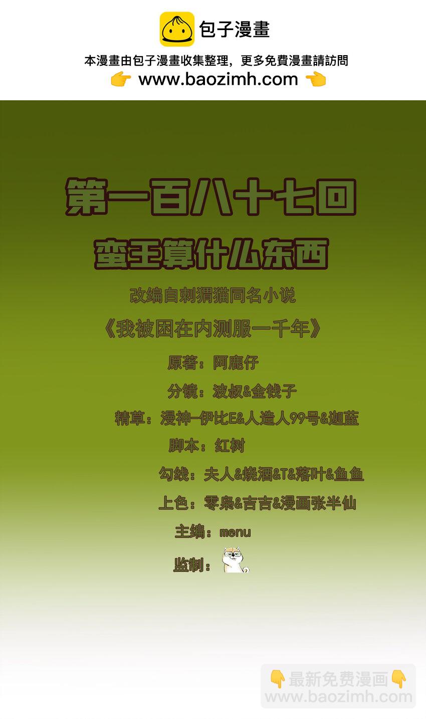 187回 蛮王算什么东西(1/3)-第191话