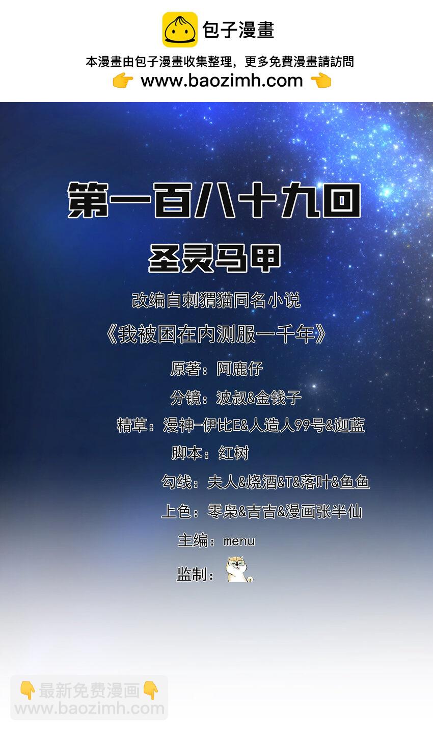 189回 圣灵马甲(1/2)-第193话