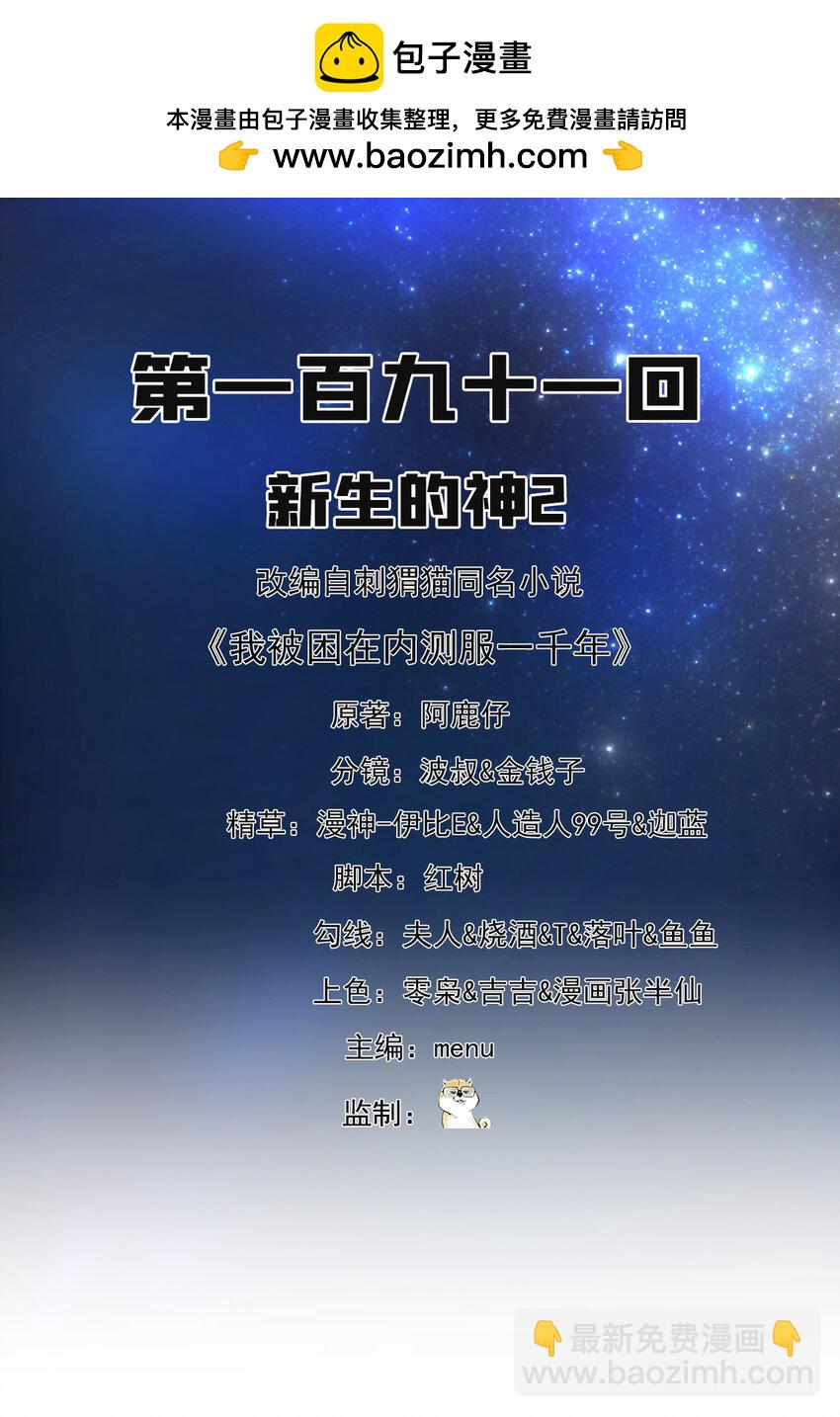 191回 新生的神2(1/2)-第195话