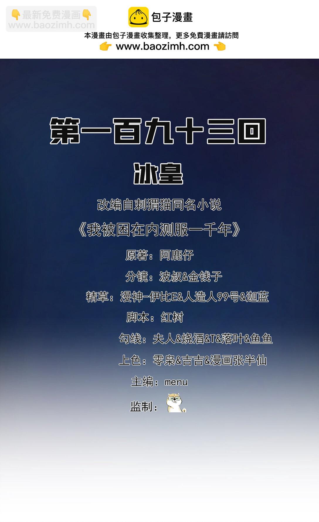 193回 冰皇(1/3)-第197话