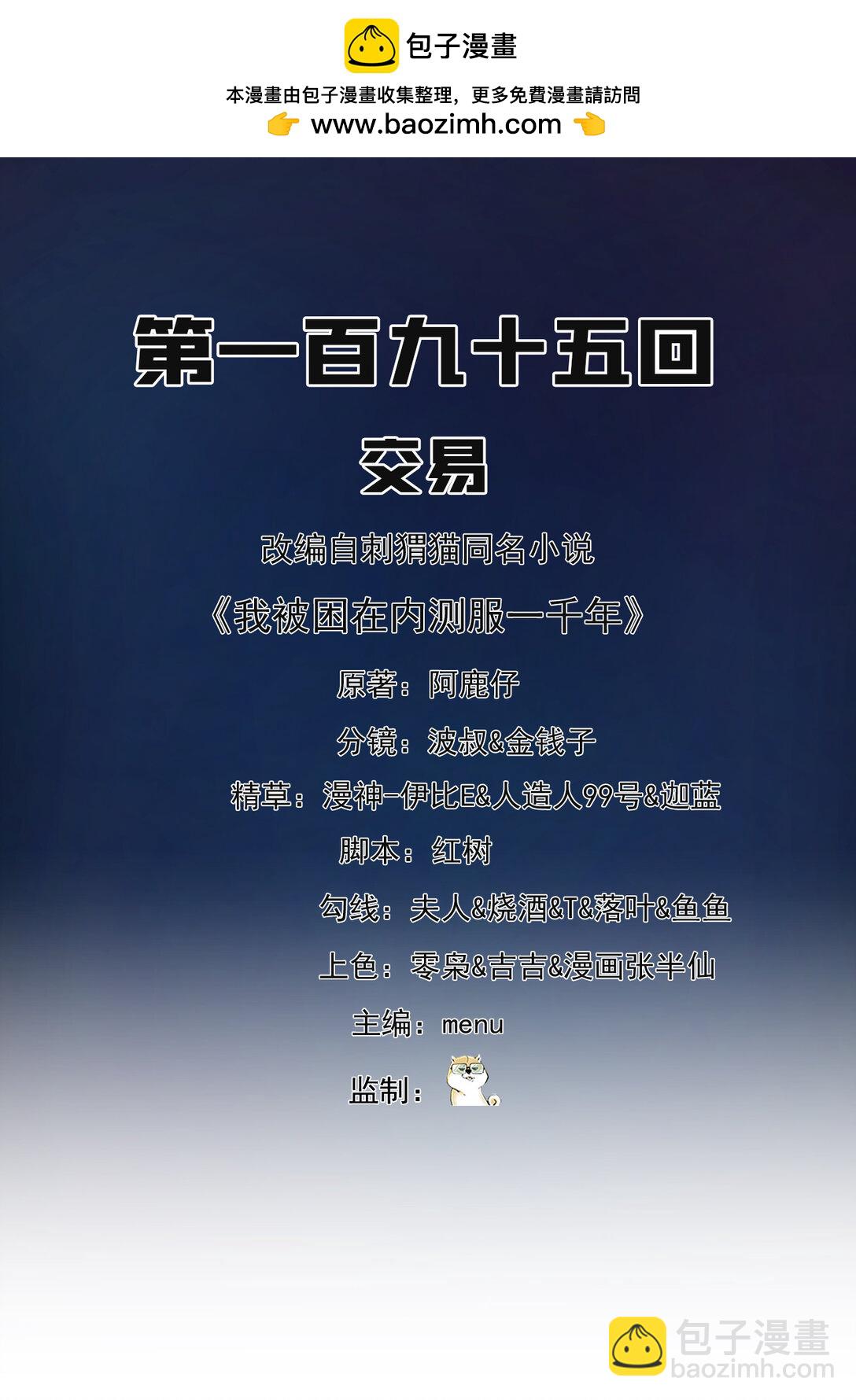 195回 交易(1/2)-第199话