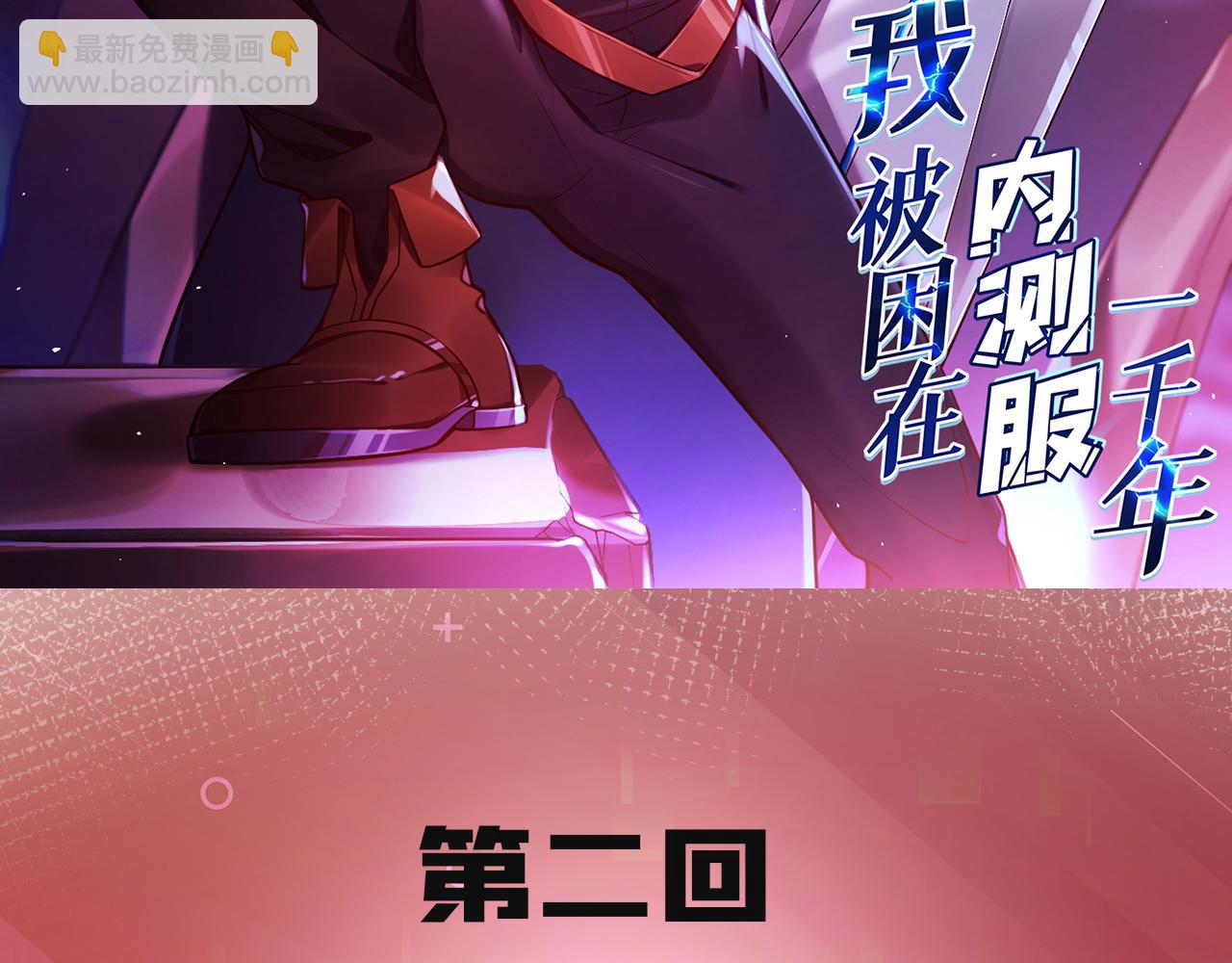 02回-公测开始(1/4)-第3话