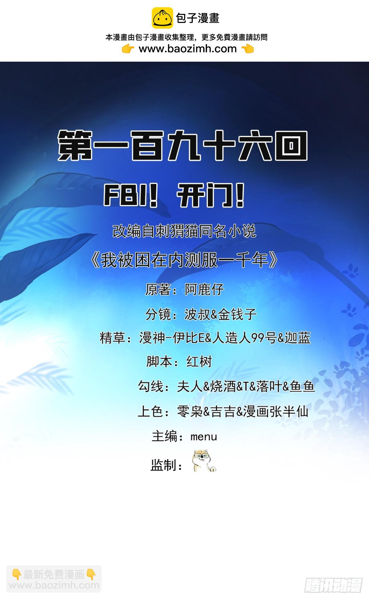 196回-FBI！开门！(1/2)-第201话