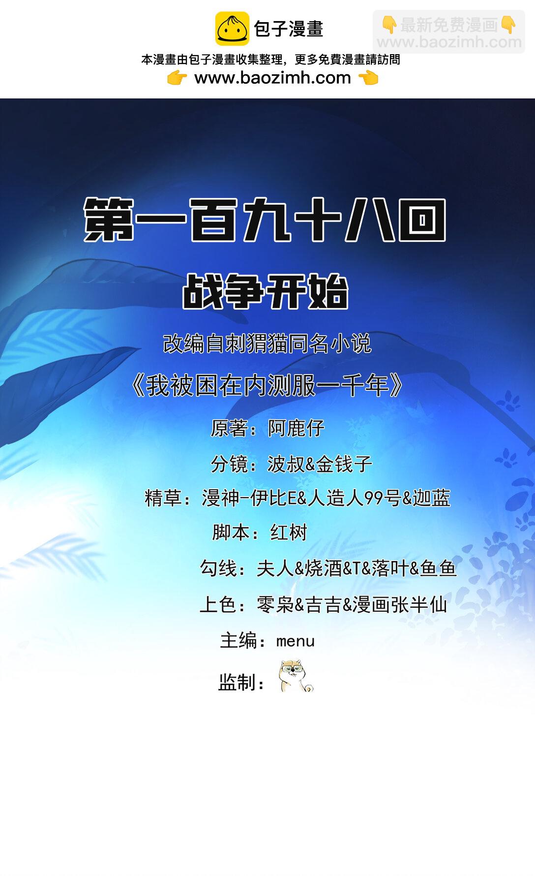 198回 战争开始(1/2)-第203话