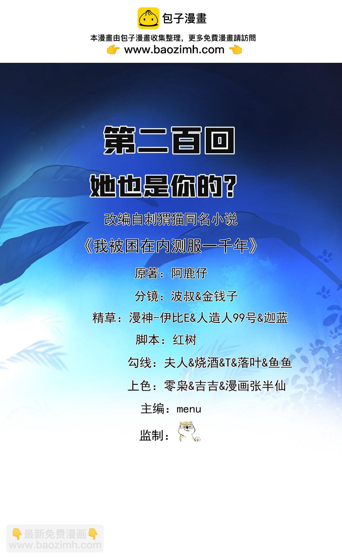 200回 她也是你的？(1/3)-第205话