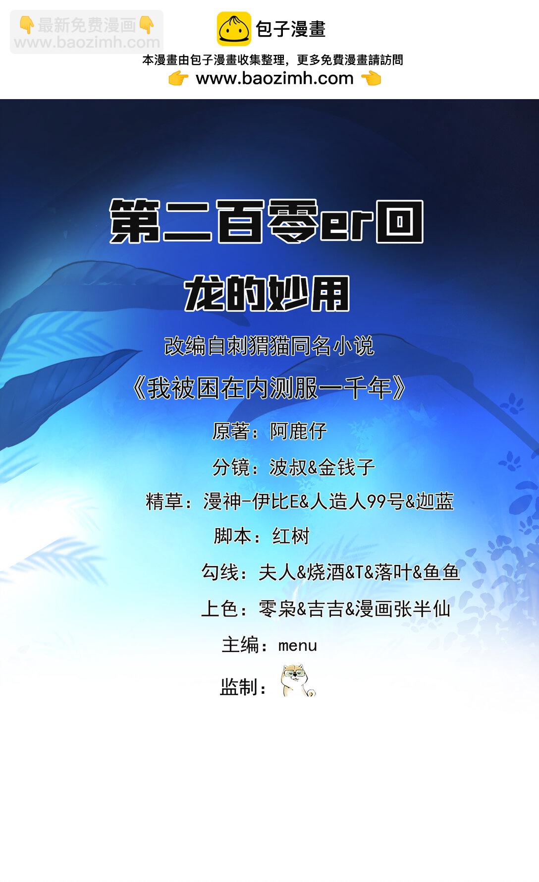 202回 龙的妙用(1/2)-第207话