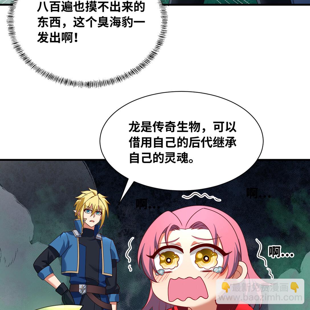 202回 龙的妙用(1/2)-第207话
