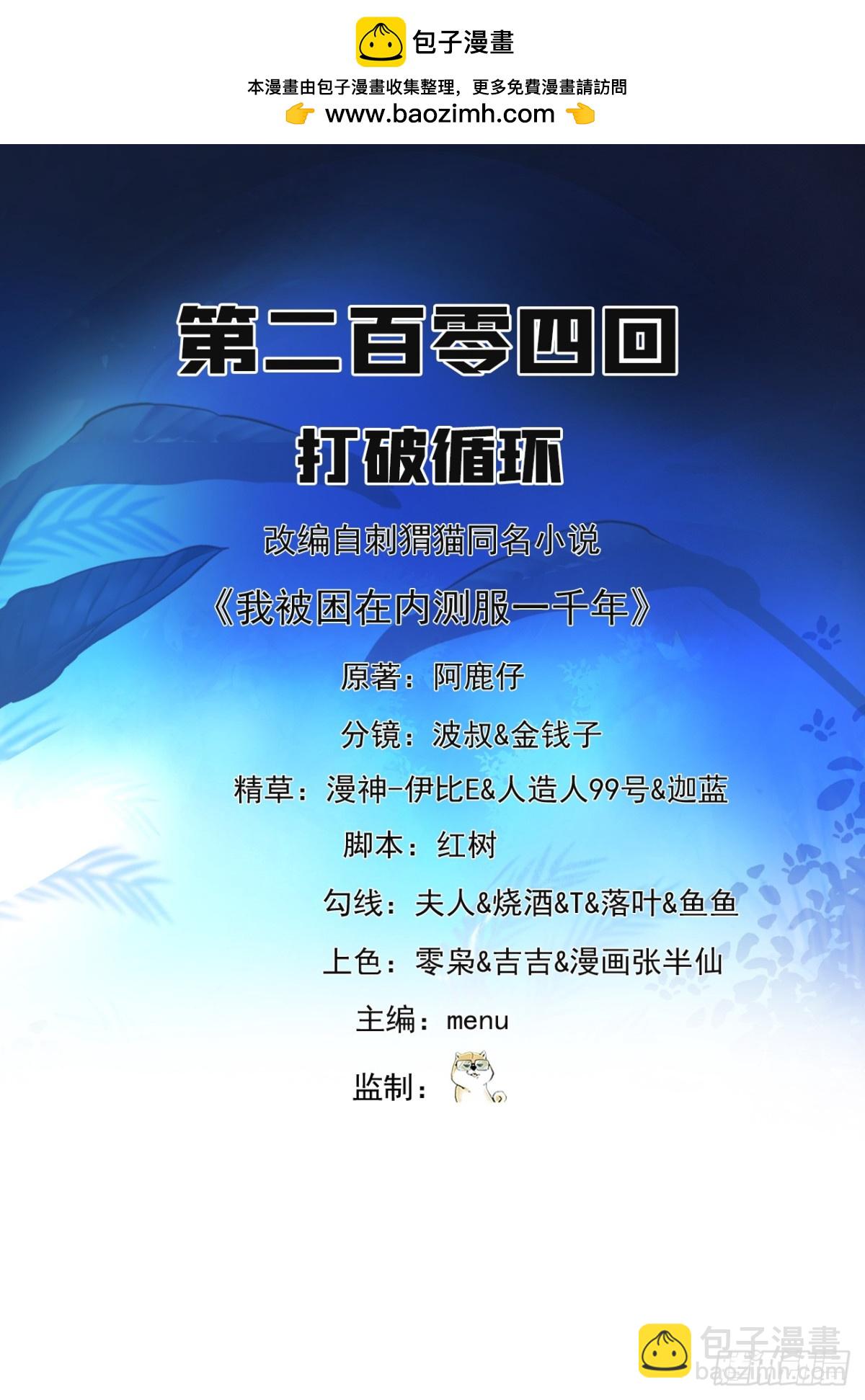 204回-打破循环(1/3)-第209话
