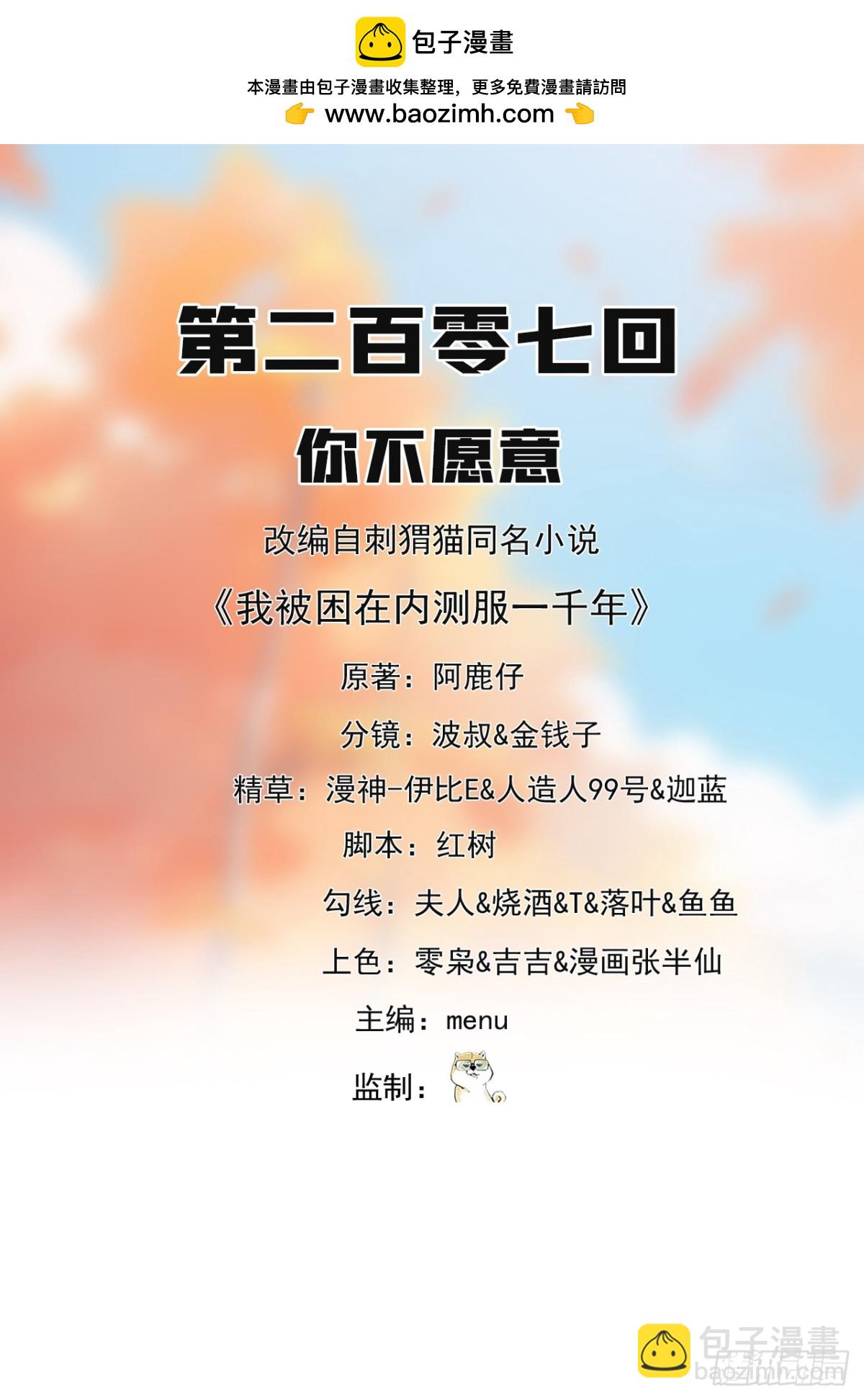 206回-你不愿意(1/3)-第211话