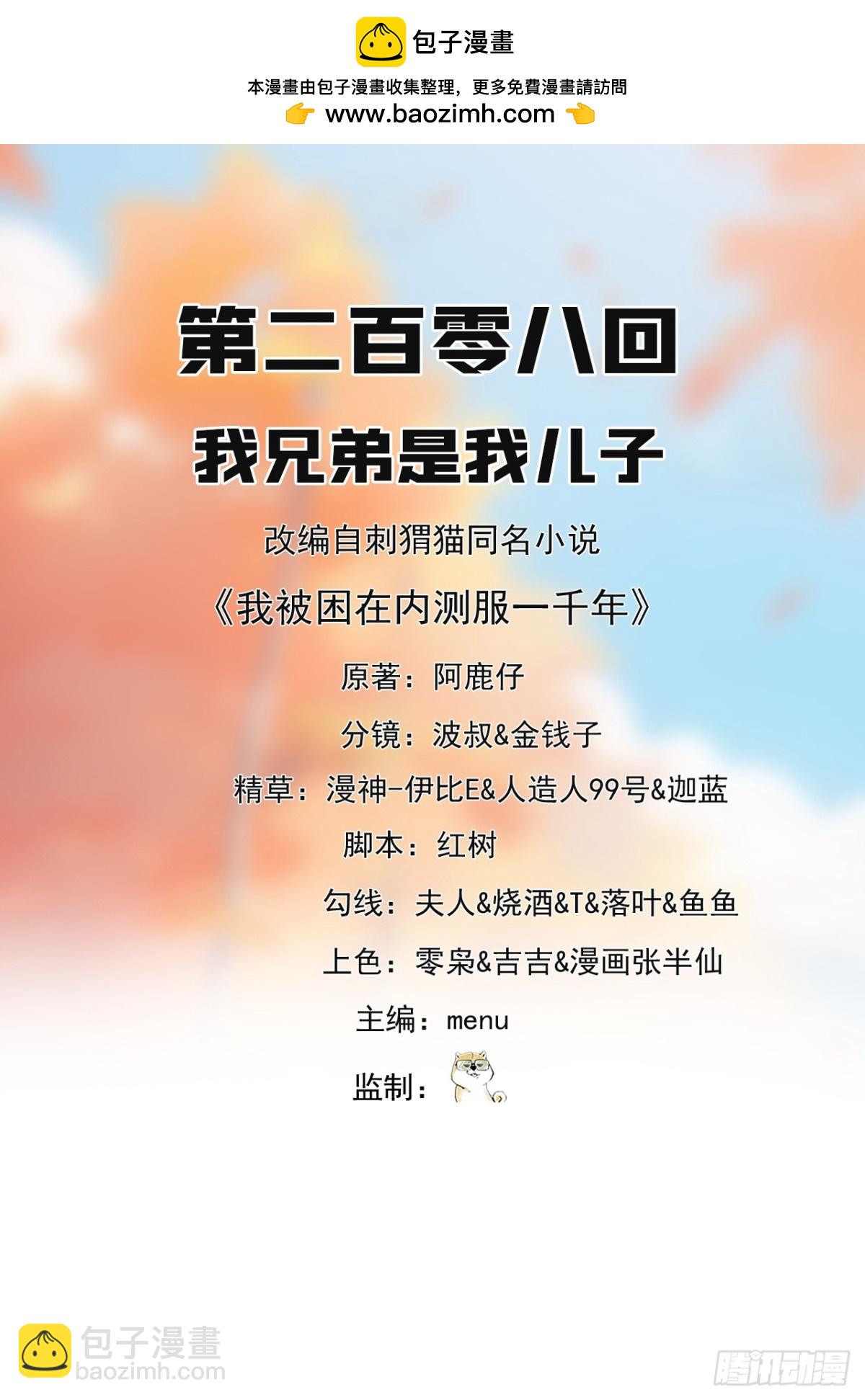 208回-我兄弟是我儿子(1/2)-第213话
