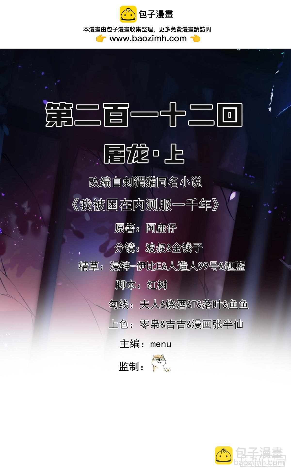 212回-屠龙&middot;上(1/3)-第217话